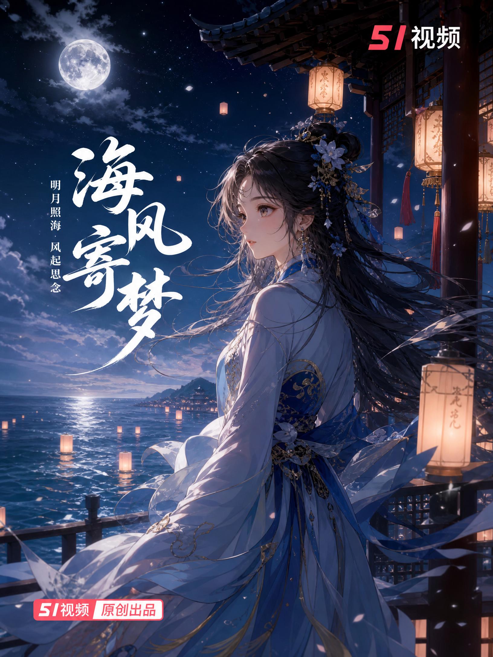 四虎-海风寄梦古风四虎演示